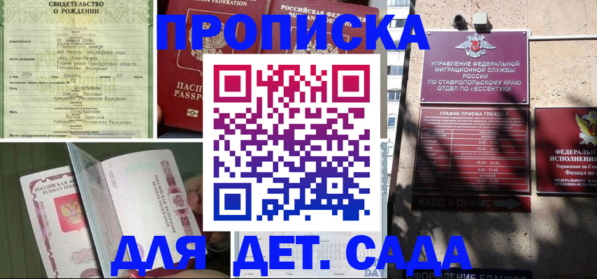 прописка для школы в Гусиноозёрске