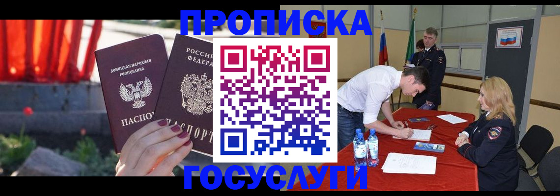 прописка штамп в Гусиноозёрске