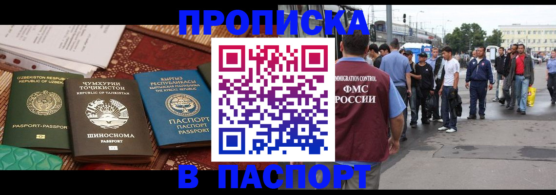 прописка законно в Гусиноозёрске
